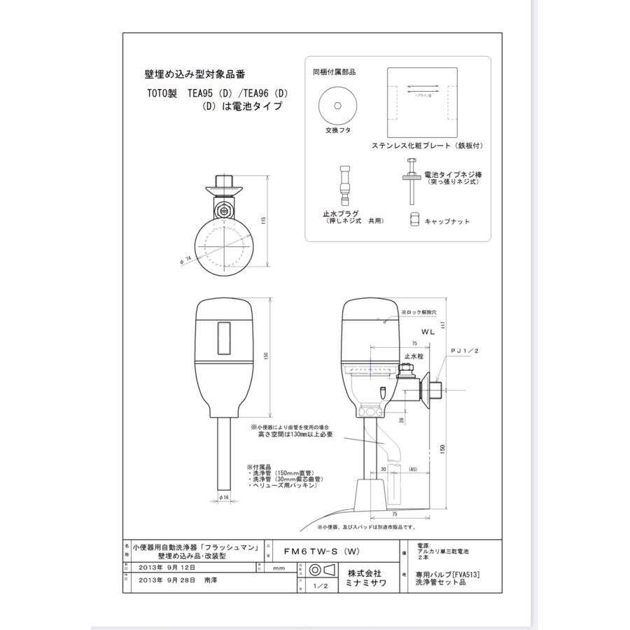 MINAMISAWA（ミナミサワ） FM6TW-S フラッシュマンリカバリー1 TEA95