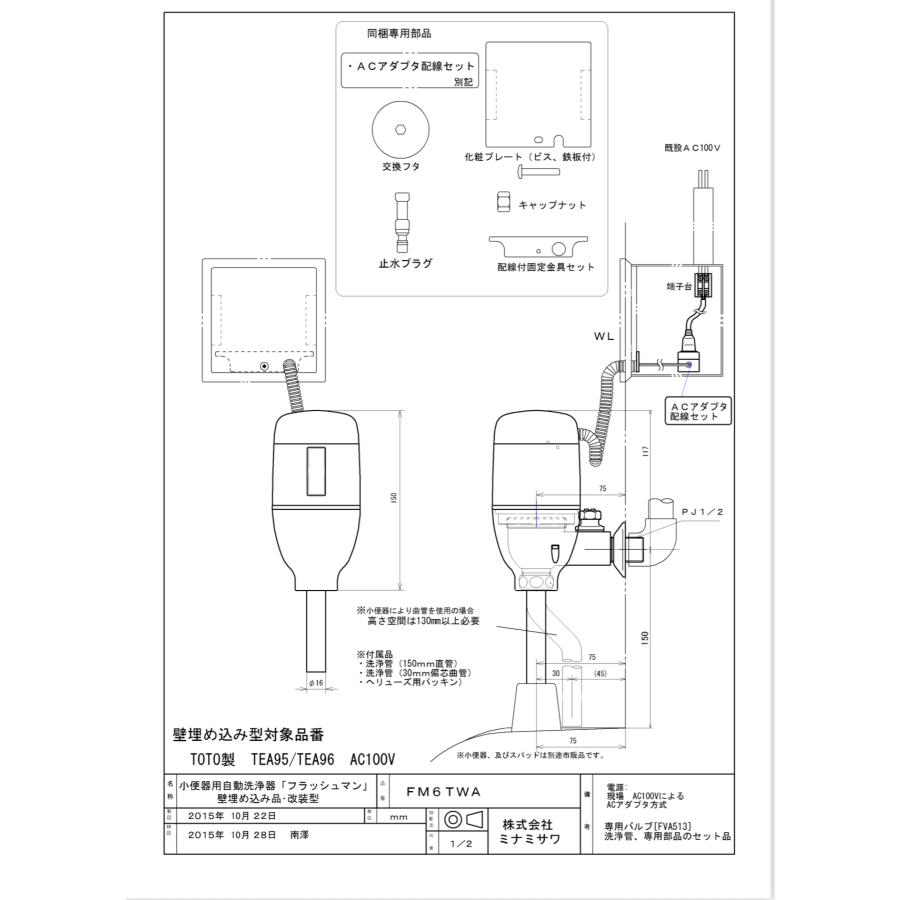 FM6TWA TEA95/TEA96改装用 100Vタイプ ミナミサワ : 配管スーパー.com