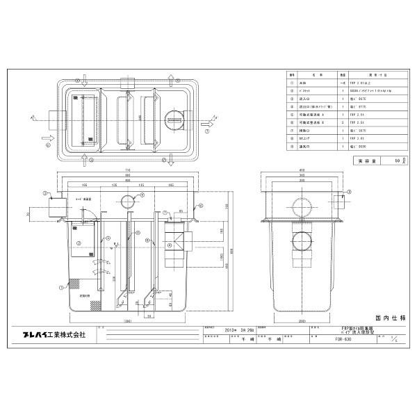 FOR-630　オイルトラップ　FRP製パイプ流入地中埋設型　プレパイ工業
