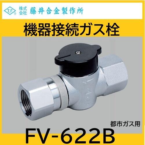 業務用 グリドル 都市ガス用、接続ホース付き 機器接続ガス栓 L形 15A 都市ガス用 藤井合金 : 配管スーパー.com