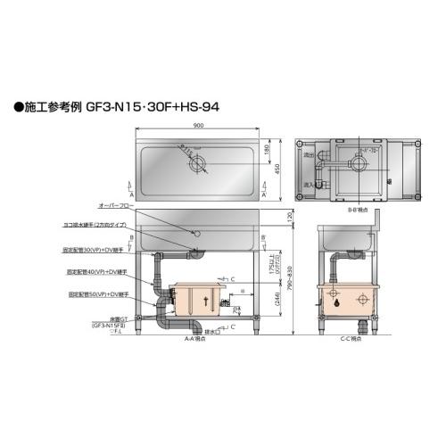 GF3-N15F グリーストラップ 床置型 FRP製 シンク下用 ホーコス : 配管