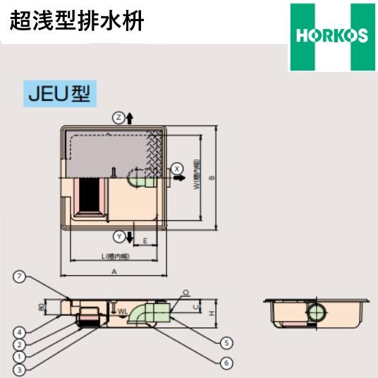 ホーコス 超浅型排水桝  GFR-10JPU FRP製 GFR-10JEU グリストラップ 超浅型 側溝流入式 150H 鋼板製防錆塗装蓋