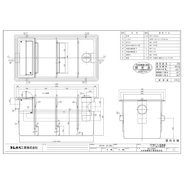 GR-1260H グリーストラップ FRP製パイプ流入地中埋設型 プレパイ