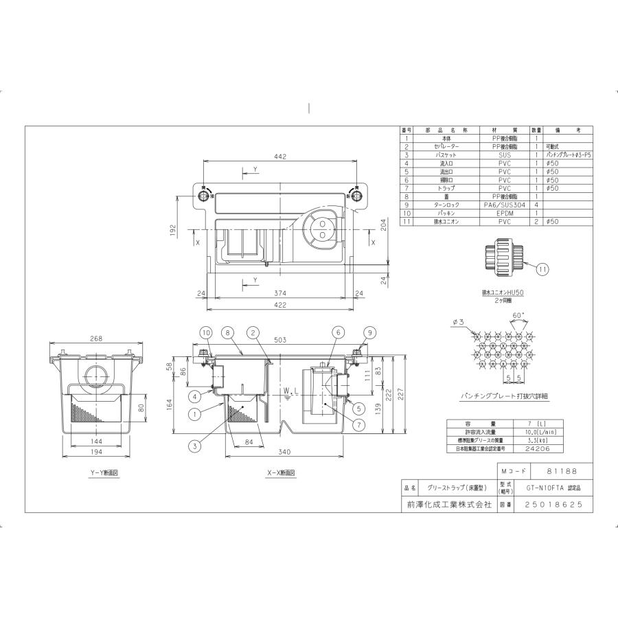 前澤化成工業 GT-N10FTA Mコード81188【GT-7FTA後継品】 FRP製 前澤化成工業 GT-N10FTA Mコード81188【GT-7FTA後継品】 FRP製