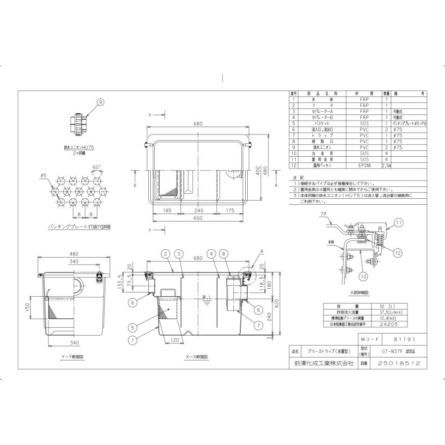 GT-N37F【GT-50F代替品】 床置型グリーストラップ FRP製 ターンロック