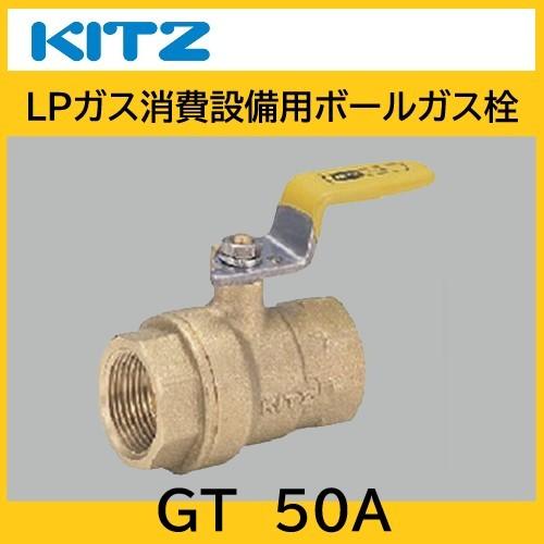 バルサ50　セット ボールバルブ I形 50A LPG用 KITZ : 配管スーパー.com - 通販 - Yahoo