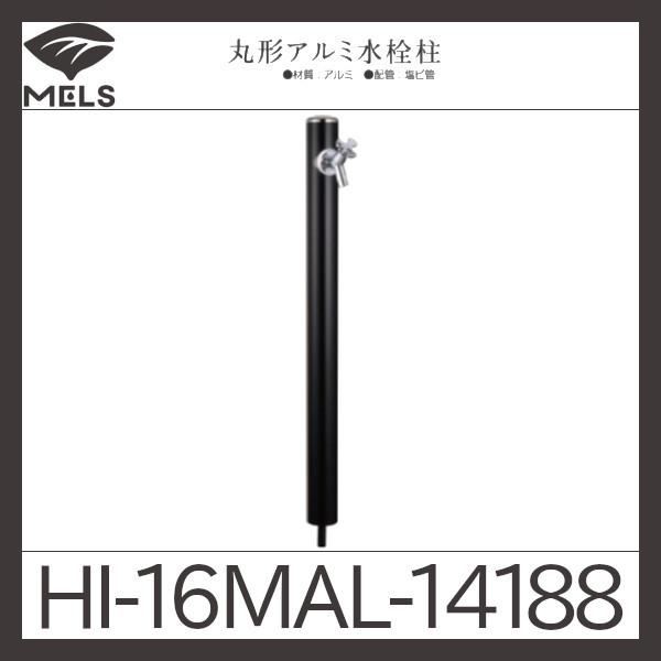 丸型アルミ水栓柱「HI-16MAL」前澤化成工業 : 配管スーパー.com - 通販