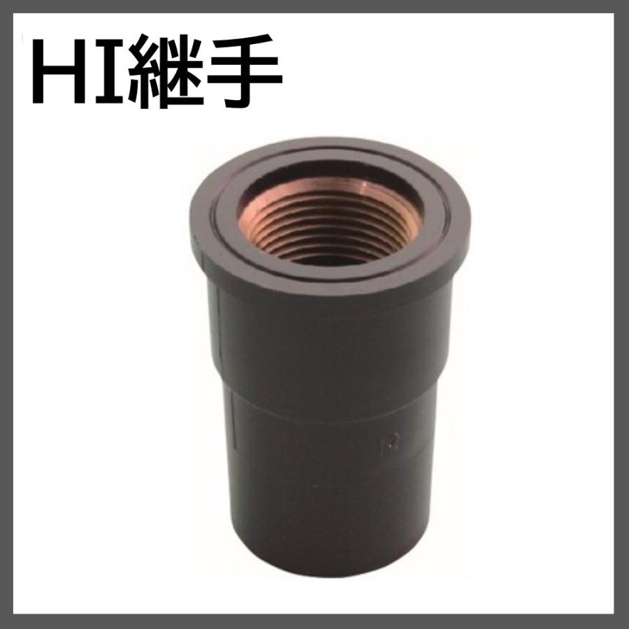 HI継手 メタル給水栓用ソケット 20×13 34点セット 新品未使用品