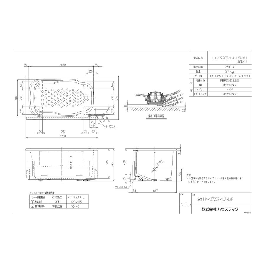 HK-1272C7-1LA-L/R 浅型浴槽 1200サイズ 水栓穴あり ポップアップ排水