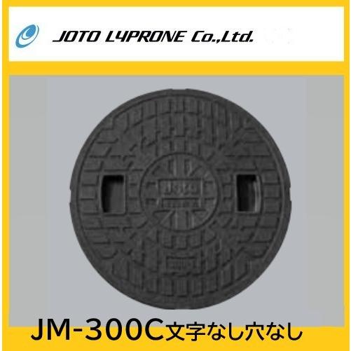 JOTO JM-300C 宅内用丸マス蓋 300型 マンホール蓋 : 配管スーパー.com