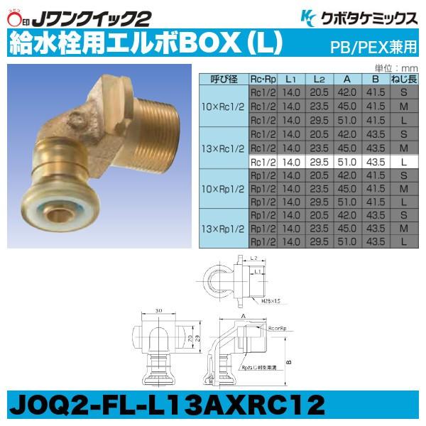 給水栓用エルボbox L 給湯設備 Jワンクイック2 10個セット 呼13xrc1 2 10個セット Diy 工具 Pb管 Pex管兼用