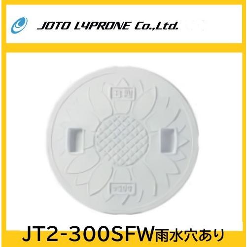 JT2-300SFW 耐圧マンホールカバー蓋 T-2花柄 雨水穴あり 300型