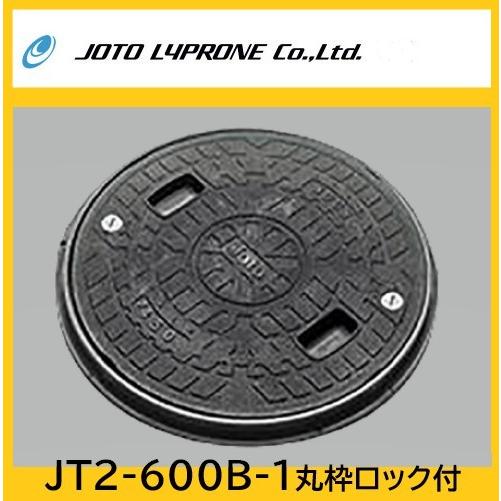 JT2-600B-1 耐圧マンホールカバー 蓋、丸枠セット 600型 ロック JT2-600B-1 耐圧マンホールカバー 蓋、丸枠セット 600型 ロック