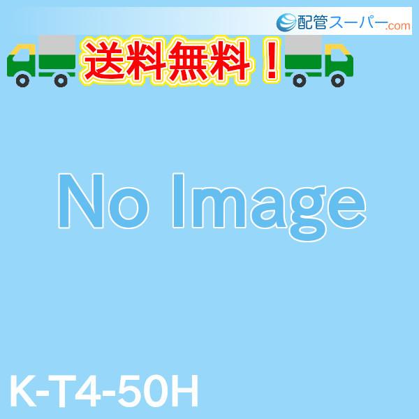 K-T4-50H　FRP製かさ上げ　高さ：50mm　TOSC-40シリーズ用　プレパイ工業