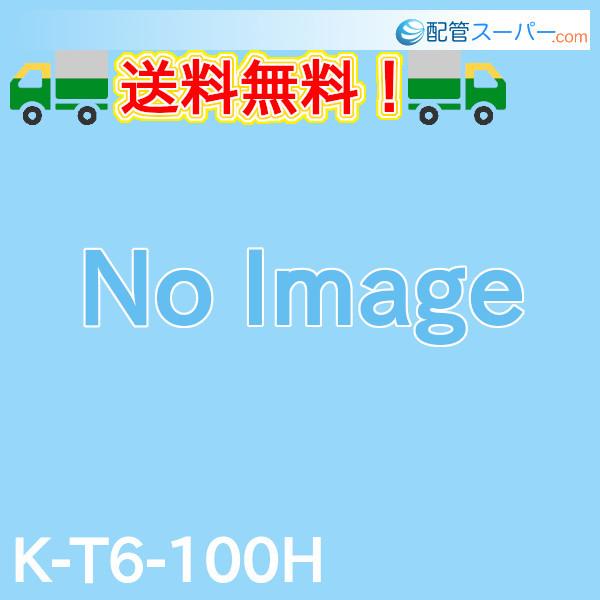 K-T6-100H　FRP製かさ上げ　高さ：100mm　TOSC-60シリーズ用　プレパイ工業