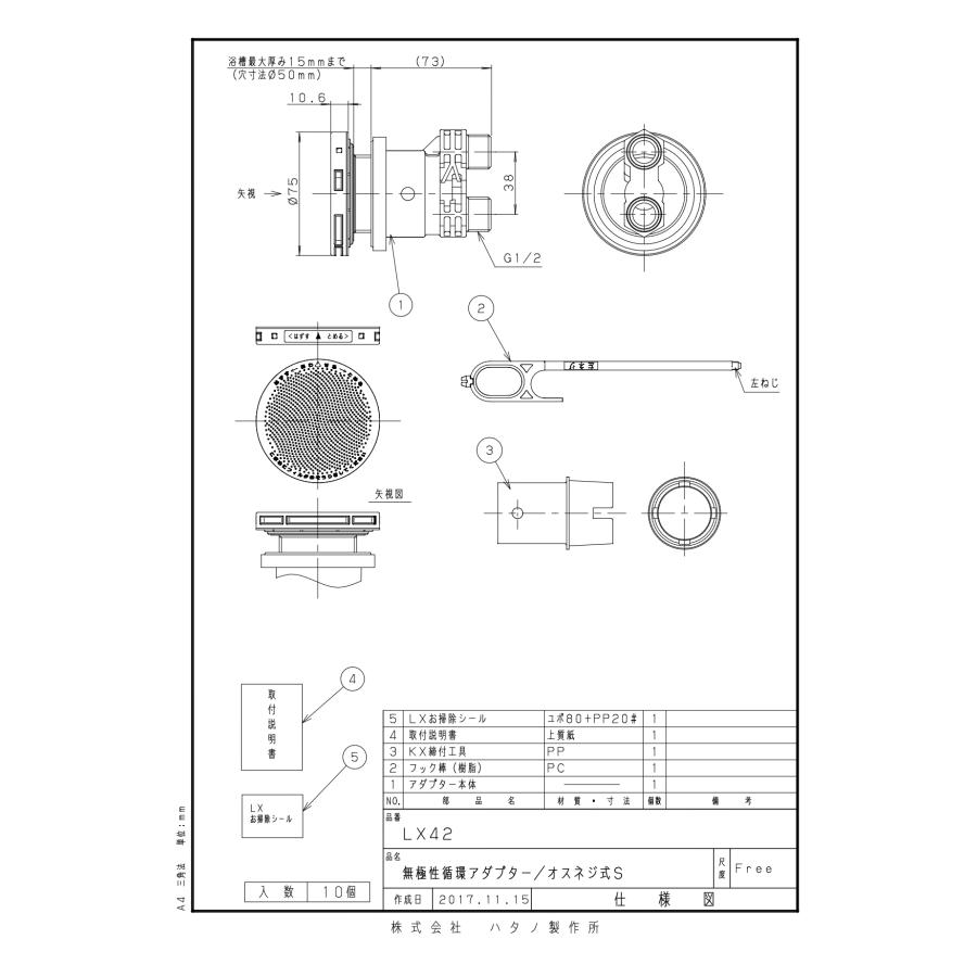 LX42 循環アダプター ラクアダLXシリーズ（樹脂ボディ）オスネジ式S