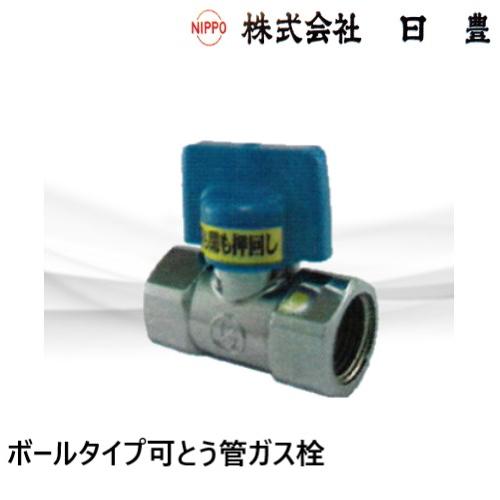 MA-660 ボール式フレキガス栓 20A LPG用 日豊製作所 : 配管スーパー