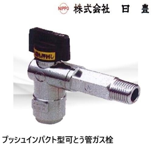 LPガス用　プッシュインパクト15A 20個 プッシュインパクト 都市ガス FIS－20 の通販 | ホームセンター