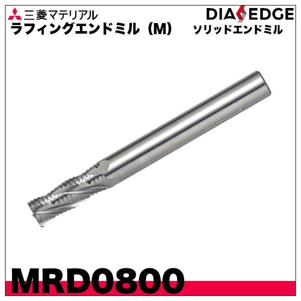 ソリッドエンドミル ラフィングエンドミル（M）「MRD0800」三菱マテリアル :MRD0800:配管スーパー.com - 通販