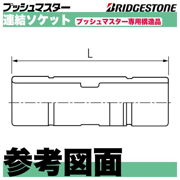 BRIDGESTONE NCU13J 連結ソケット同径タイプ 呼13x呼13 BRIDGESTONE NCU13J 連結ソケット同径タイプ 呼13x呼13
