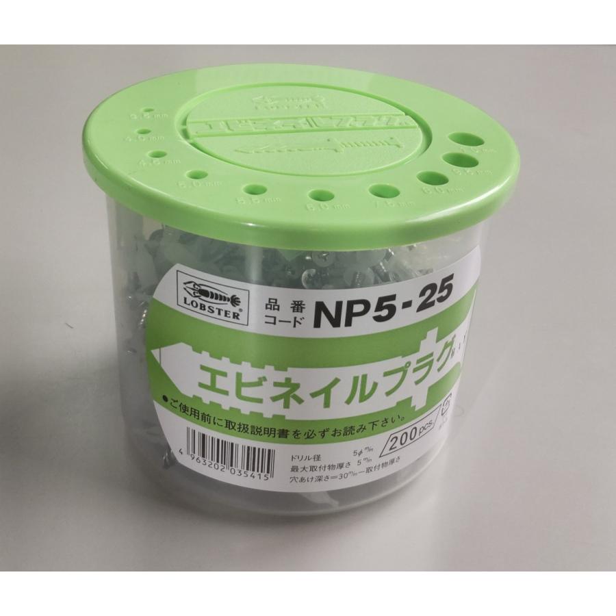 エビネイルプラグNP 5x25 200本入り ロブテックス : 配管