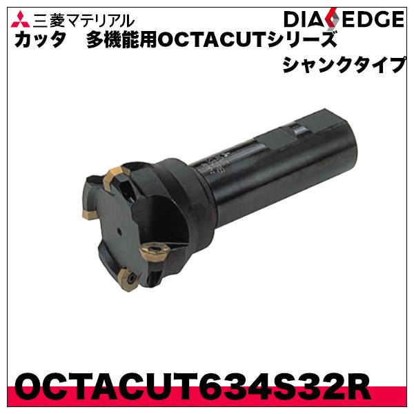 カッタ 多機能用OCTACUTシリーズ シャンクタイプ「OCTACUT634S32R」三菱マテリアル :OCTACUT634S32R:配管