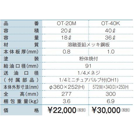 OT-40K オイルタンク　角タンク40型　容積40L　東洋アルチタイト_1