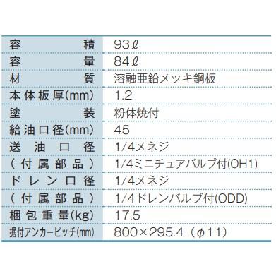 OT-90KBS オイルタンク 角タンク90型(短脚) 容積93L 東洋アルチタイト