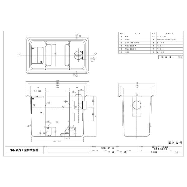 P-630B　グリーストラップ　FRP製側溝流入地中埋設型　プレパイ工業　グリストラップ_2
