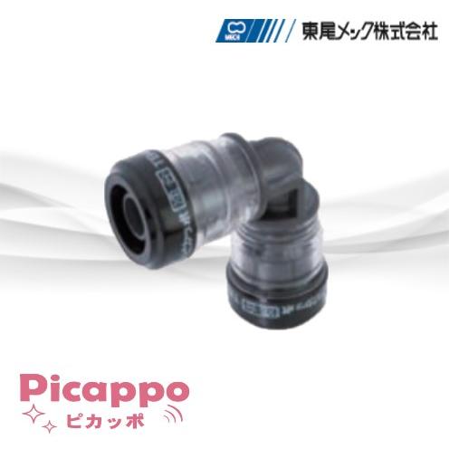 PE90L13 ピカッポ Eエルボ 13A 架橋ポリエチレン用ワンタッチ継手 
