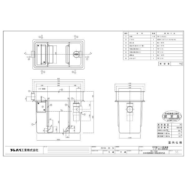 PR-735H グリーストラップ FRP製パイプ流入地中埋設型 プレパイ