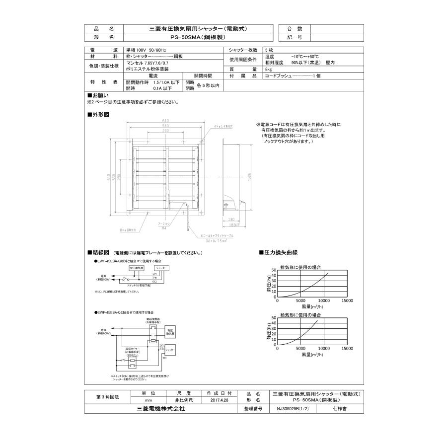 三菱 PS-50SMA 有圧扇用シャッター(電動式) 鋼板製 : 配管スーパー.com