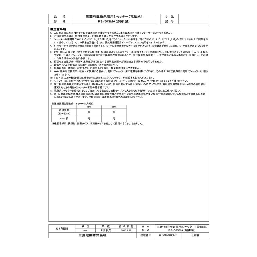 三菱 PS-50SMA 有圧扇用シャッター(電動式) 鋼板製 : 配管スーパー.com