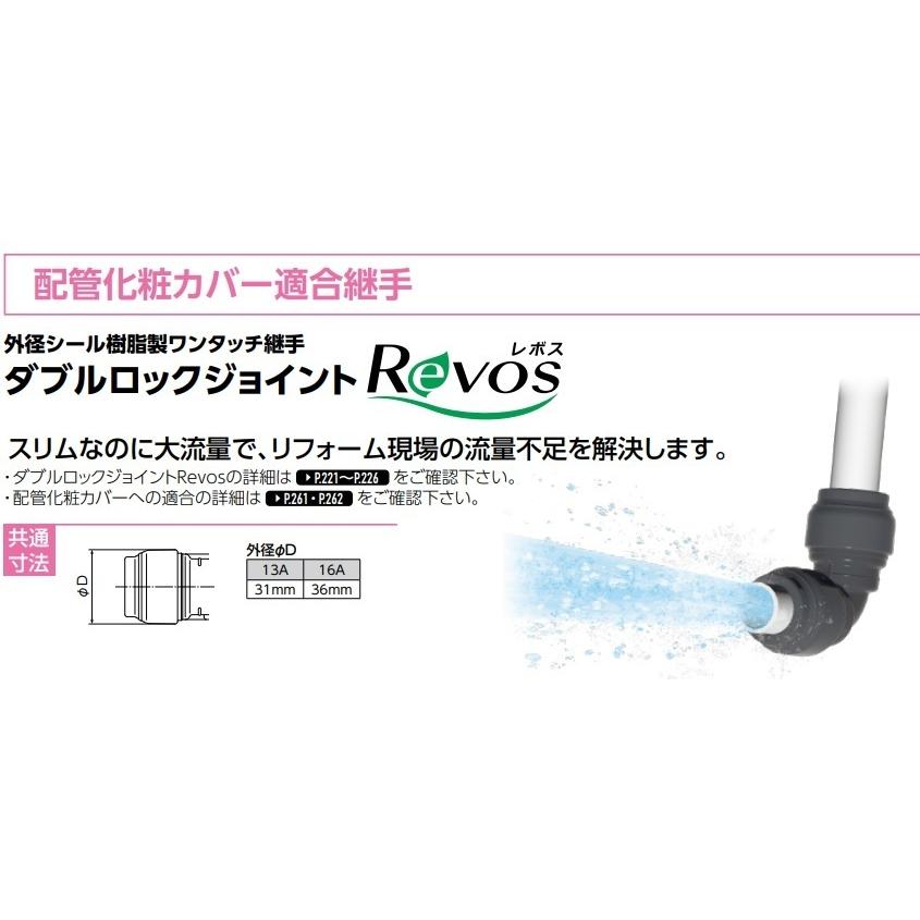 ダブルロックジョイント Revos(レボス) なめらかエルボ ダブルロックジョイント Revos(レボス) なめらかエルボ