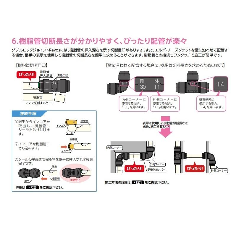 ダブルロックジョイント Revos(レボス) なめらかエルボ ダブルロックジョイント Revos(レボス) なめらかエルボ