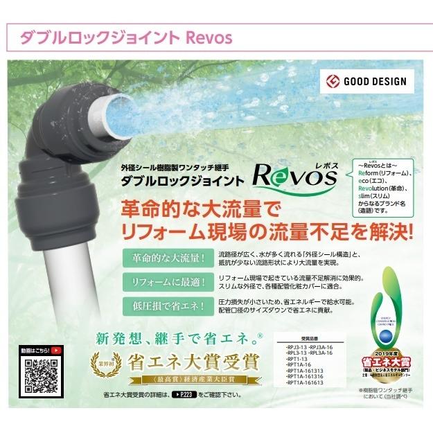 ダブルロックジョイント Revos(レボス) なめらかエルボ ダブルロックジョイント Revos(レボス) なめらかエルボ