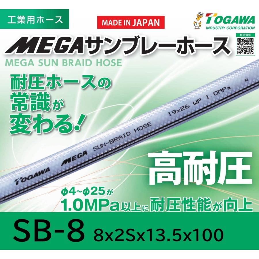 MEGAサンブレーホース SB-8　8x2Sx13.5x100m　十川ゴム　テトロンブレードホース