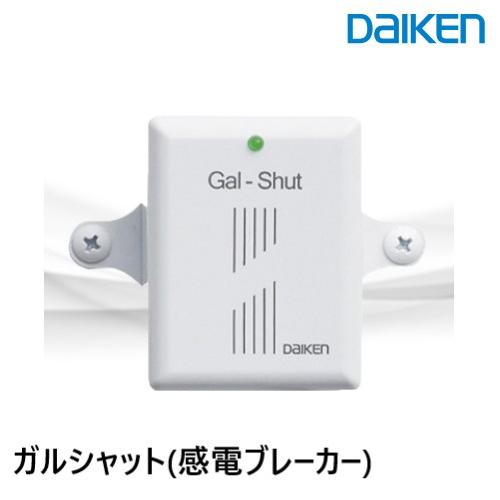 SD0101ー01 ガルシャット 感電ブレーカー 大建工業 : 配管スーパー.com