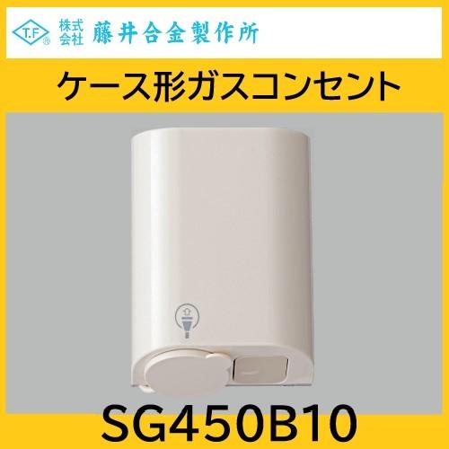 ケース形ガスコンセント　ケース形　15A　LPG用　藤井合金