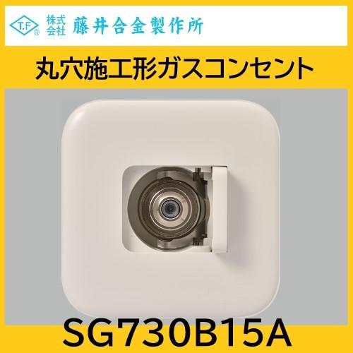 丸穴施工形ガスコンセント 壁埋込形 L形 15A LPG用 藤井合金 : 配管 