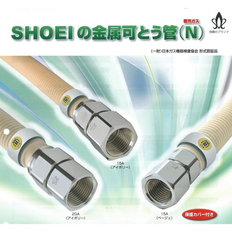 15AX300 金属可とう管15A 都市ガス用(屋外用)保護カバー付 正英製作所