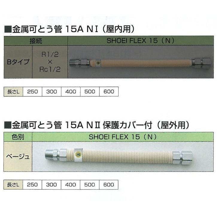 15AX400 金属可とう管15A 都市ガス用(屋外用) 保護カバー付 正英製作所