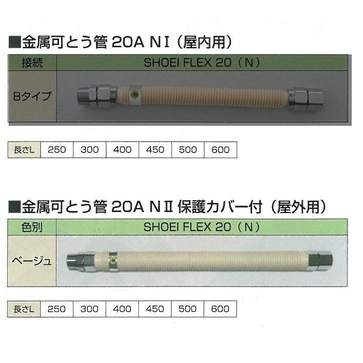 20AX600 金属可とう管20A 都市ガス用 保護カバー付(屋外用)正英