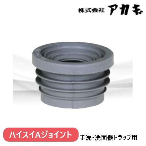SLG-4025/32 ハイスイAジョイント 手洗い・洗面器トラップ用 アカギ