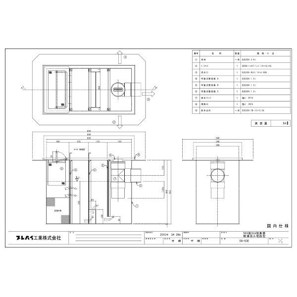 SO-630　オイルトラップ　SUS製側溝流入地中埋設型　高さ：450mm　プレパイ工業_2