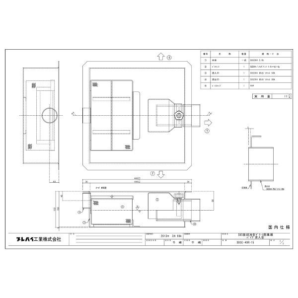 SOSC-40R-15　浅型グリーストラップ　SUS製パイプ流入シンダー内埋設型　高さ：150mm　プレパイ工業　グリストラップ