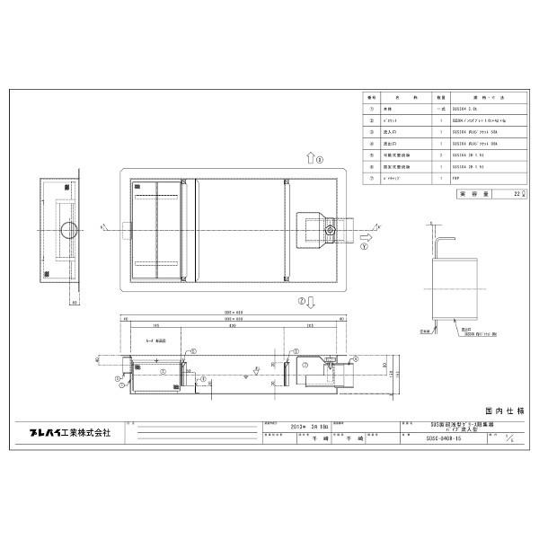 SOSC-840R-15　浅型グリーストラップ　SUS製パイプ流入シンダー内埋設型　高さ：150mm　プレパイ工業　グリストラップ |  | 02