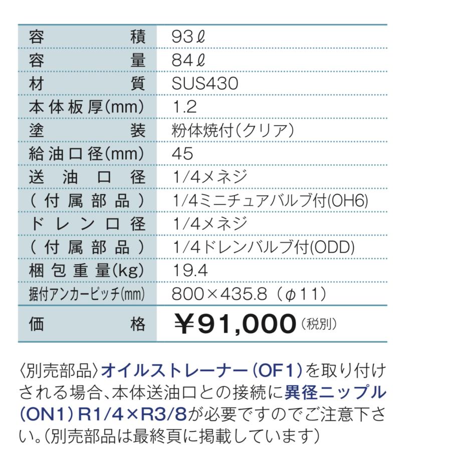 タンク★ASAHI SOLAR★オイルタンク★AOT-90U★82L★未使用品★ SOT-90KH オイルタンク ステンレス角タンク90型(長脚) 容積93L 東洋