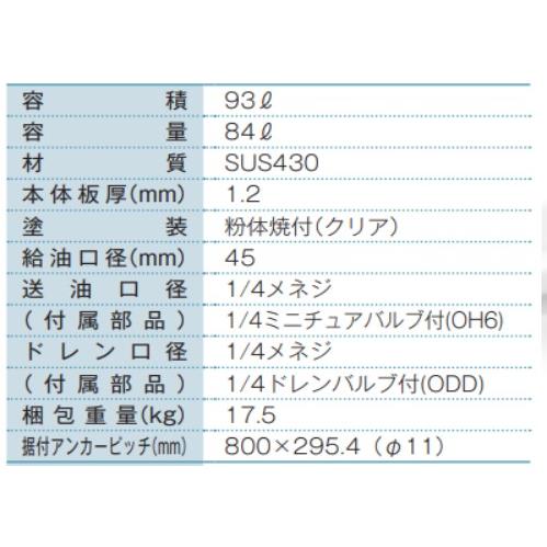 SOT-90KS オイルタンク ステンレス角タンク90型(短脚) 容積93L SOT-90KS オイルタンク ステンレス角タンク90型(短脚) 容積93L