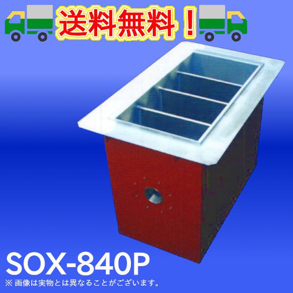SOX-840P　タイカラップ-S　2時間耐火性能オイルトラップ　SUS製側溝流入床吊型　高さ：450mm　プレパイ工業